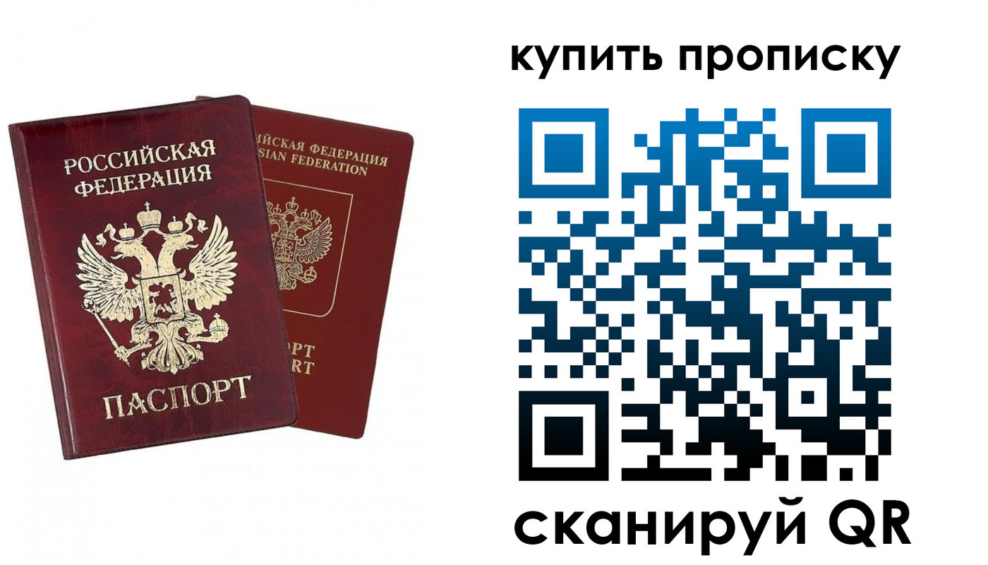 купить прописку в Тюменской области