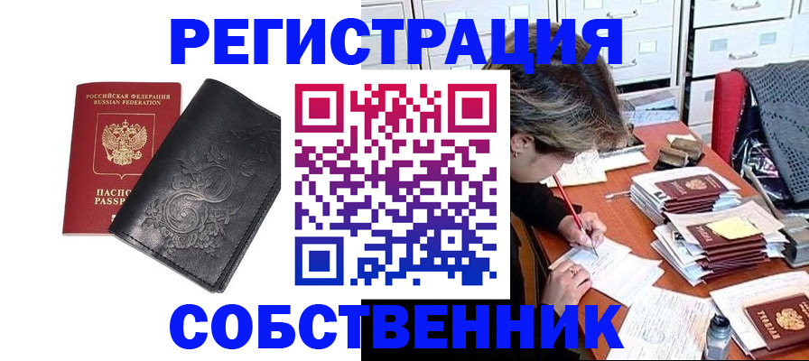 прописка законно в Тюменской области