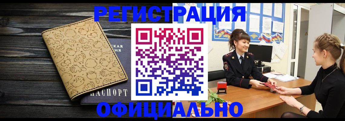прописка законно в Тюменской области
