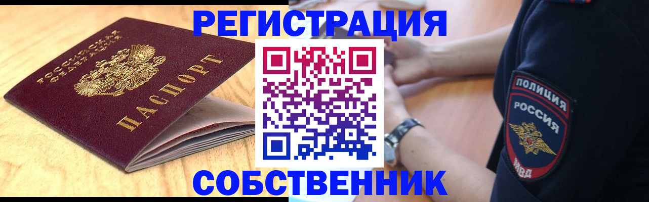 временная регистрация в квартире в Тюменской области