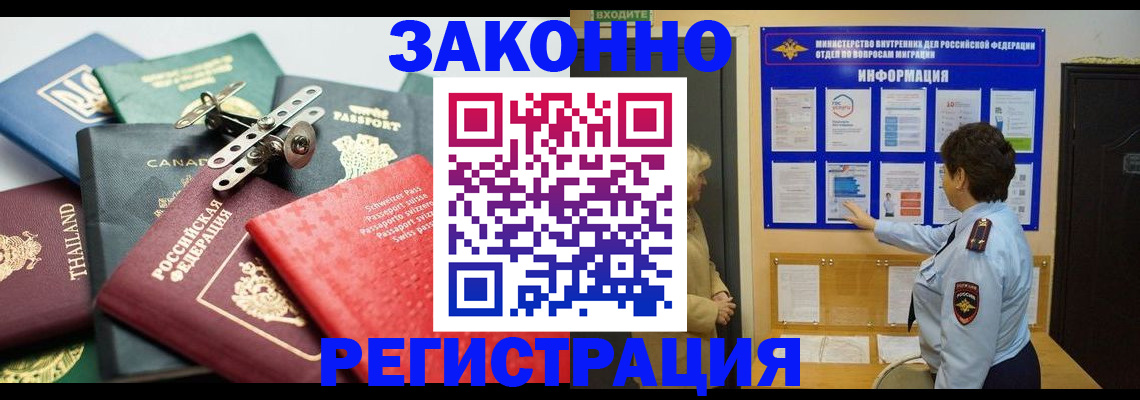 прописка законно в Тюменской области